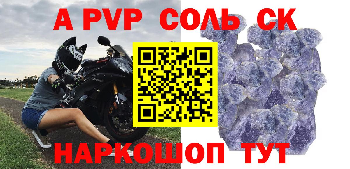 Alfa_PVP кристаллы  Альфа ПВП СК КРИС  A PVP кристаллы  Ессентуки  Вход с VPN 