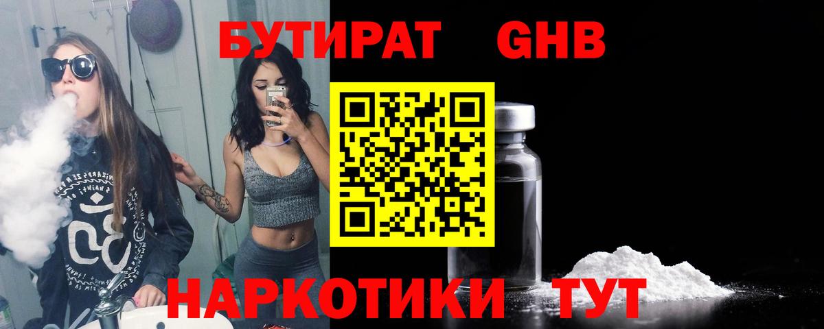 Бутират буратино  Вход с VPN  Ессентуки 
