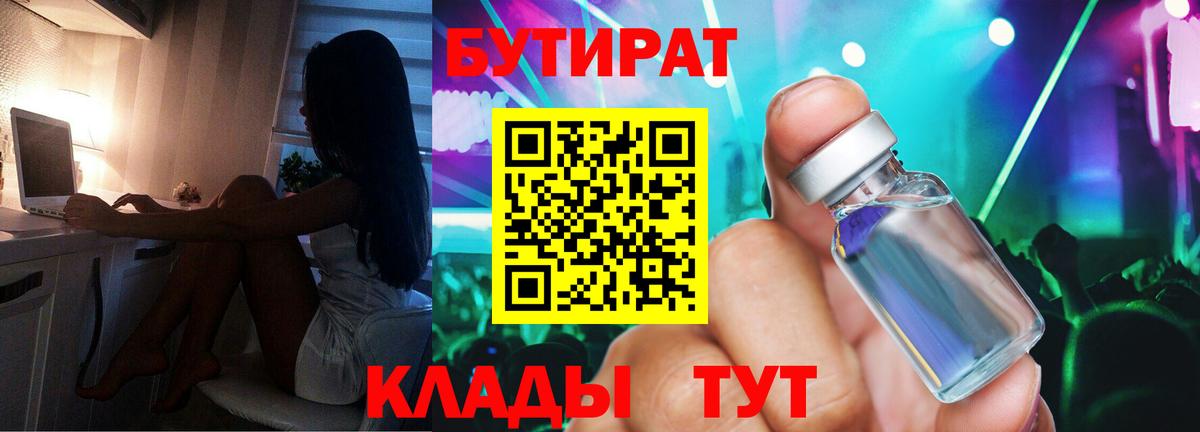 Бутират бутандиол Ессентуки
