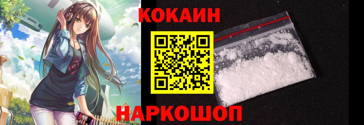 Ессентуки  КОКАИН 99%  Вход с VPN  Кокаин Fish Scale 