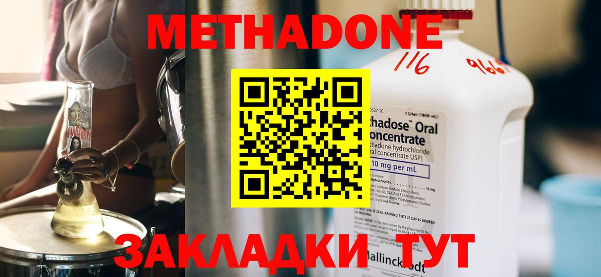 МЕТАДОН methadone  кракен как войти  Ессентуки  Вход с VPN 