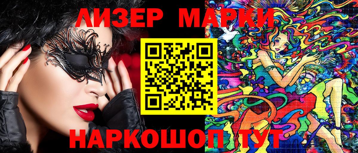 Наркотические марки 1500мкг Ессентуки